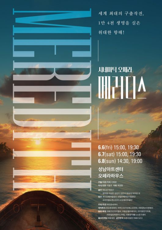 오페라 '메러디스' 포스터. 사진 오픈씨어터