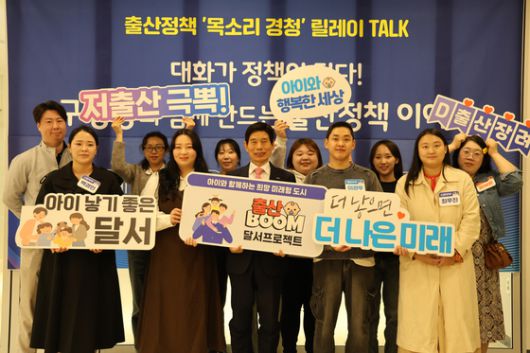 대구 달서구가 지난해 출산장려팀을 신설하고 다양한 관련 캠페인을 이어가고 있다. [사진 대구 달서구]