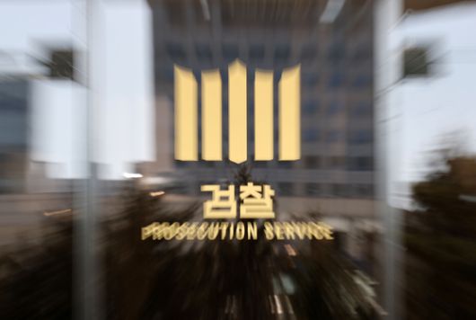 서울 서초구 서울중앙지방검찰청. 뉴스1