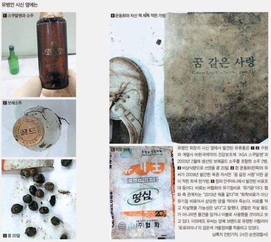 2014년 6월 유병언 전 세모그룹 회장 시신 옆에서 발견됐던 물품들. 사진 2014년 7월 23일자 중앙일보 지면