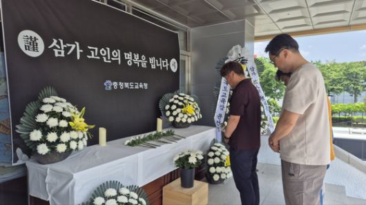 조문객들이 25일 충북교육청에 마련된 제주 교사 추모 분향소를 찾아 고인의 명복을 빌고 있다. 뉴시스