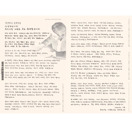 지난 2022년 설을 앞두고 윤석열 당시 국민의힘 대통령 후보가 호남지역 유권자들에게 발송한 손편지. [중앙포토]