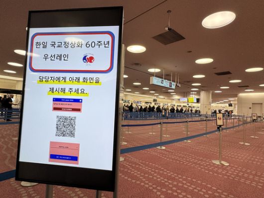 하네다 국제공항은 1일 한국인 전용 입국심사대 안내를 위해 별도 전자 안내판과 전담 통역을 배치했다. 김현예 특파원