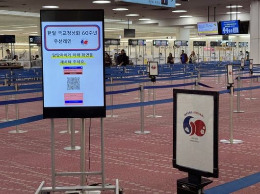 한·일 국교정상화 60주년을 맞이해 한국·일본인 전용 입국심사대가 6월 한 달 동안 시범 운영된다. 일본 하네다국제공항에 설치된 안내 표지판. 김현예 특파원