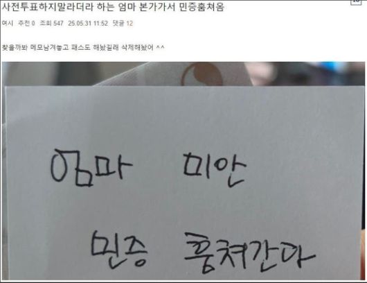 부모님의 신분증을 숨겼다는 내용의 온라인 게시글. 온라인 커뮤니티 '디시인사이드' 캡처