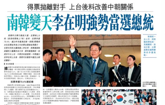 홍콩의 유력지 성도일보가 4일 “한국 정권교체, 중·북 관계 개선할 것”이라는 제목으로 이재명 대통령 당선을 보도했다. 사진 성도일보 캡처
