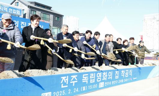 지난해 2월 24일 전주시 고사동에서 열린 '전주 독립영화의 집 착공식'에서 우범기 전주시장과 정준호 전주국제영화제 공동집행위원장 등 관계자들이 첫 삽을 뜨고 있다. 사진 전주시