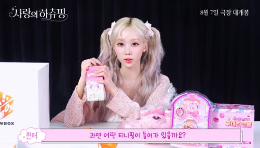 유튜브에선 사랑의 하츄핑 OST를 부른 에스파 윈터가 직접 출연한 '장난감 언박싱' 영상으로 국내외 팬들의 관심을 끌어모았다. 유튜브 채널 '티니핑TV'