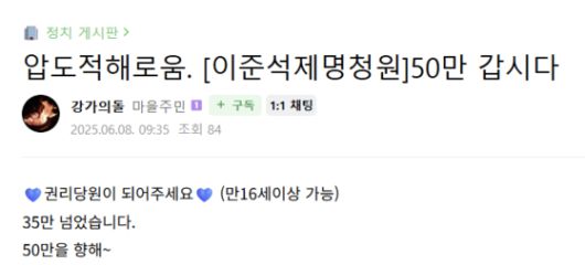 이준석 의원 제명 청원 동참을 요구하는 글. 재명이네 마을 캡처