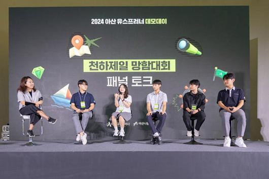 아산 유스프러너 참여 학생들이 한 학기 동안 프로젝트 과정에서 겪은 웃지 못할 실패 사례를 공유하는 '천하제일 망함대회'.