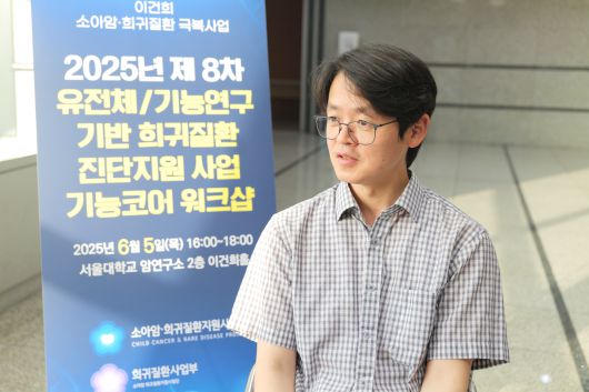 지난 5일 서울대 암연구소에서 열린 '제8차 유전체·기능연구 기반 희귀질환 진단지원 사업 기능코어 워크숍'에 발표자로 참석한 백승태 포항공대(POSTECH) 교수. 사진 서울대병원