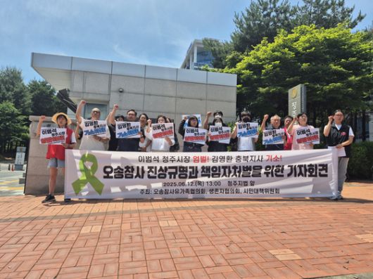 오송참사유가족협의회 등이 12일 청주지법 앞에서 참사 진상 규명을 촉구하는 기자회견을 하고 있다. 최종권 기자