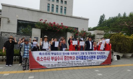 금융피해자연대가 13일 서울 대검찰청 앞에서 기자회견을 열고 콕코인 부실수사 검사들을 직무유기 혐의로 고발하겠다고 밝혔다. 이수민 기자