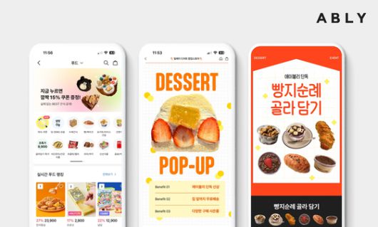 지난 2022년 처음 런칭한 에이블리의 '푸드 카테고리'는 젊은 고객층의 취향과 유행을 반영해 디저트 업체가 주로 입점해있다. 사진 에이블리
