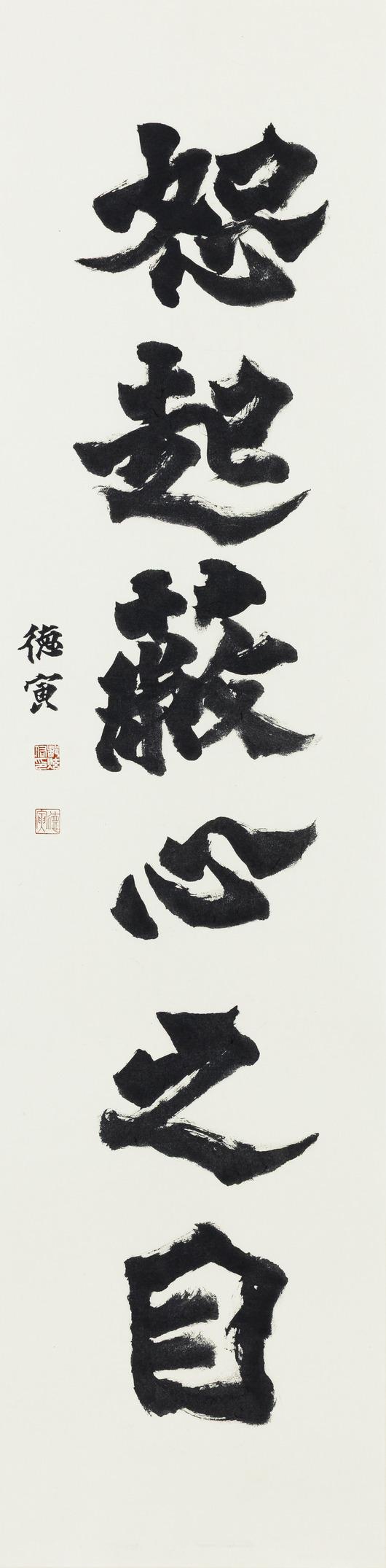 도현우 신부 서예 작품. 34✕138㎝.