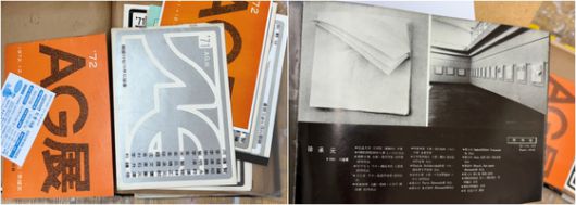 작업실에서 지난 'AG' 무크지 원본을 살펴볼 수 있었다. 오른쪽은 1971년 전시에서 발표한 한지 설치작. 작품명은 '동시성'.