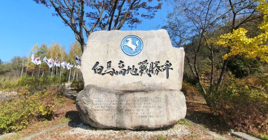 백마고지 전투의 승리를 기리는 전승비. [사진 김정탁]