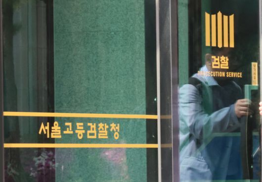 서울 서초구 서울고등검찰청 청사. 연합뉴스