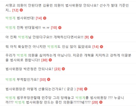 박범계 더불어민주당 의원이 국회 법제사법위원장에 내정됐다는 보도가 나온 18일 이재명 대통령의 적극 지지층이 활동하는 온라인 커뮤니티 '재명이네마을'에 올라온 게시글. 재명이네마을 캡처