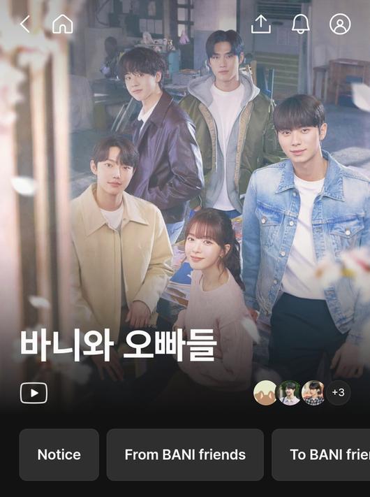 바니와오빠들 커뮤니티 캡처