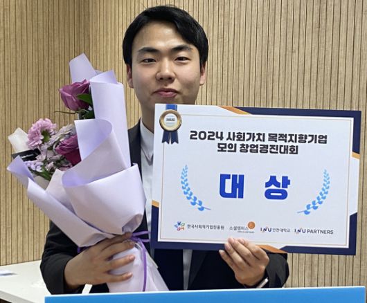 2024 사회가치 목적지향기업 모의 창업경진대회 대상 수상으로 사회적기업 인증을 위한 후속지원도 받는다.