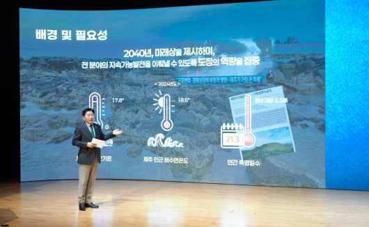 오영훈 제주지사가 지난 2월 ‘2040 제주도 지속가능발전 비전 선포식’에서 제주도가 수립한 지속가능발전 기본전략을 발표하고 있다. [연합뉴스]
