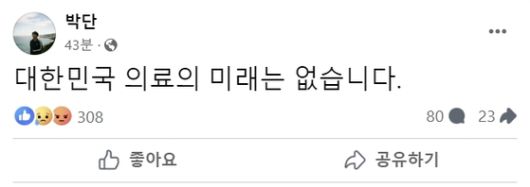 박단 위원장이 지난해 4월 윤석열 당시 대통령을 만난 뒤 페이스북에 쓴 글.