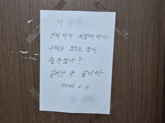 지난 19일 서울 서초구 서초동에 위치한 전직 검사 60대 남성 이모씨의 변호사 사무실. 사무실 문에는 ″돈 갚아라″고 채무자가 남긴 쪽지가 붙어있다. 오소영 기자