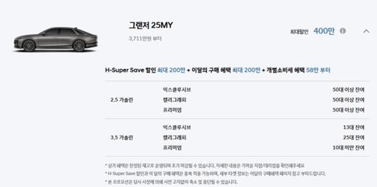 현대차는 관세 영향이 본격화한 지난달부터 국내에서 특별 기획전을 진행하며 공격적 프로모션을 펼치고 있다. 사진 현대차 홈페이지