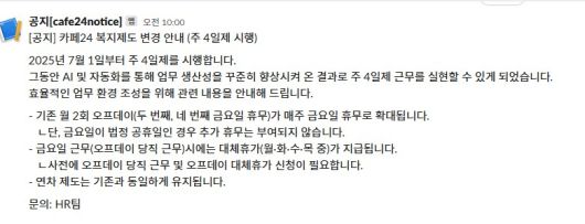 카페24 내부 공지. 사진 독자