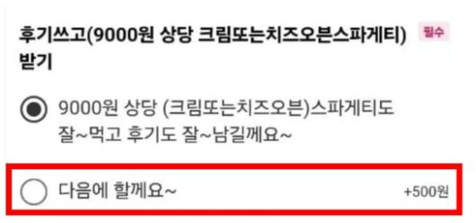 논란의 피자가게가 배달 앱에 올린 리뷰 작성 메뉴. 사진 온라인커뮤니티 캡처