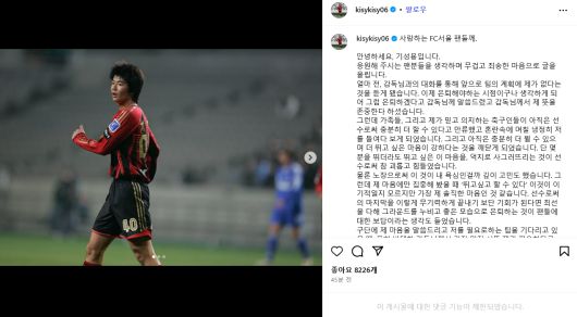 기성용은 25일 자신의 인스타그램을 통해 FC서울 팬들을 향한 장문의 이별 메시지를 남겼다. [사진 기성용 SNS]