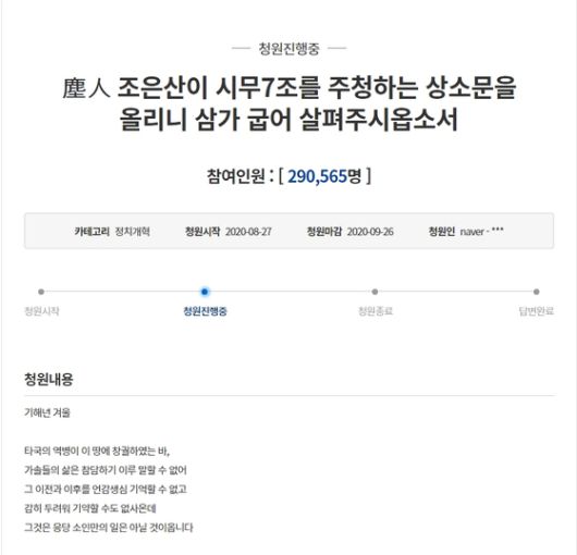 문재인 대통령에게 보내는 상소문 형식의 국민청원 게시글