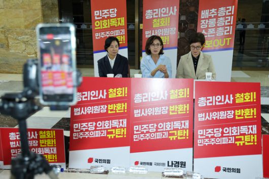 나경원 국민의힘 의원(가운데)이 29일 서울 여의도 국회 로텐더홀에서 김민석 국무총리 후보자 지명 철회와 법제사법위원장 야당 반환을 요구하며 철야농성을 하던 중 서명옥(왼쪽), 강선영 의원과 유튜브 라이브 방송을 하고 있다. 뉴스1