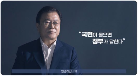 문재인 당시 대통령이 2021년 8월 19일 청와대 본관 집무실에서 ‘국민청원’ 도입 4주년을 맞아 국민청원에 직접 답변하고 있다 .청와대제공