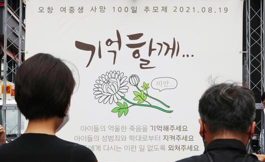 성범죄 피해자로 경찰 조사를 받다 스스로 목숨을 끊은 청주 여중생 2명을 기리는 추모제가 2021년 8월 청주 성안길 사거리에서 열리고 있다. 연합뉴스