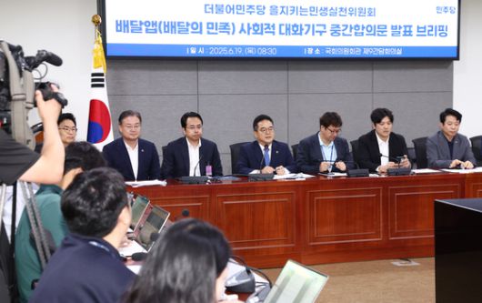 지난달 19일 더불어민주당 을지로위원회 민병덕 위원장(왼쪽 네번째)이 오전 서울 여의도 국회에서 배달앱(배달의민족) 사회적대화기구 중간합의문 발표 브리핑에서 발언하고 있다. 뉴스1