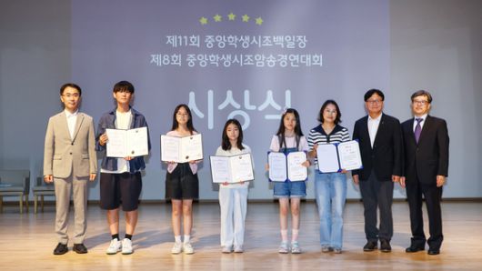 시상식에 참여한 시상자와 수상자들. 왼쪽부터 김천홍 교육부 책임교육정책관, 시조백일장 고등부 대상 부천계남고 최승혁, 시조백일장 중등부 대상 안산해솔중 이유담, 시조백일장 초등부 대상 서울선곡초 김다은, 시조암송경연대회 대상 진주주약초 김은수, 우수학교상 양주세움학교 이영주 교사, 정용국 한국시조시인협회 이사장, 이현상 중앙일보 논설주간. 김현동 기자