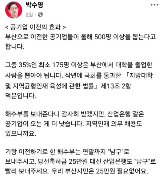 박수영 국민의힘 의원이 지난 4일 페이스북에 올린 글. 사진 박 의원 페이스북 캡처