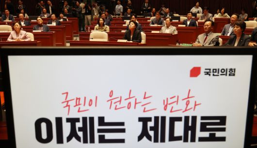 9일 서울 여의도 국회에서 열린 국민의힘 의원총회에 참석한 의원들이 송언석 비상대책위원장 겸 원내대표의 발언을 경청하고 있다. 연합뉴스