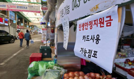 10일 충북 증평군 장뜰시장 안에 있는 점포에 민생안정지원금 사용처라는 팻말이 곳곳에 붙어있다. 김성태 객원기자