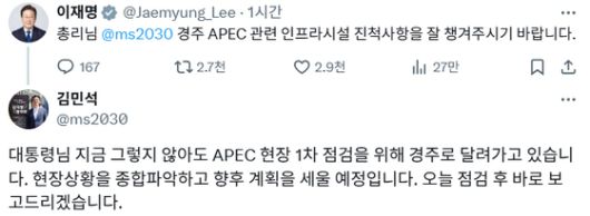 이재명 대통령과 김민석 국무총리가 11일 나눈 대화. 사진 X 캡처