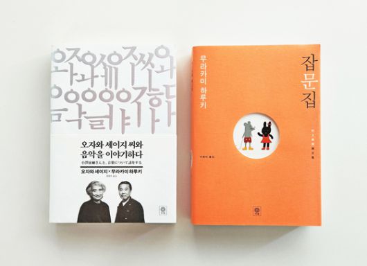정지현 디자이너가 디자인한 무라카미 하루키 도서. 사진 본인 제공