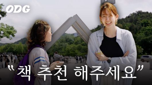 유튜브 채널 'ODG'와 교보문고가 협업한 프로젝트 '책 추천 해주세요' 영상 화면. 교보문고