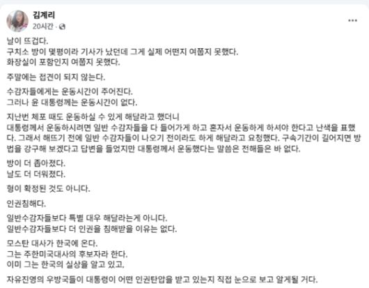 김계리 변호사 페이스북 캡처