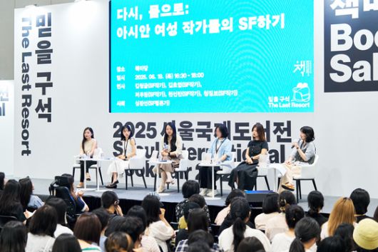 지난달 19일 오후 서울국제도서전 책마당에서 한중 SF여성작가들이 '다시, 몸으로' 출간 기념 행사이자 도서전 행사 '다시, 몸으로 아시안 여성 작가들의 SF하기'를 진행하고 있다. 왼쪽부터 청징보, 천선란, 저우원, 김청귤, 김초엽, 심완선 작가. 김청귤 작가는 얼굴을 공개하고 활동하지 않는다. 사진 2025 서울국제도서전