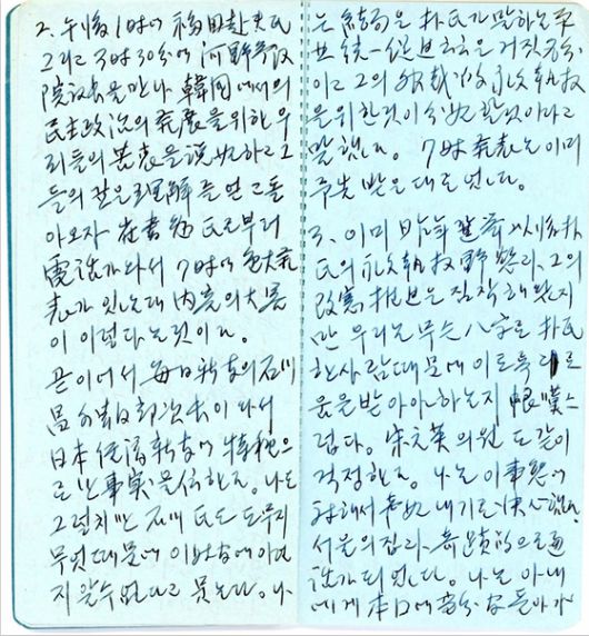 '김대중 망명일기'의 원문이 담긴 수첩. [사진 연세대 김대중도서관]