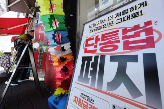 22일 서울의 한 휴대폰 대리점에 단통법 폐지 관련 홍보물이 게시 중인 모습. 뉴스1