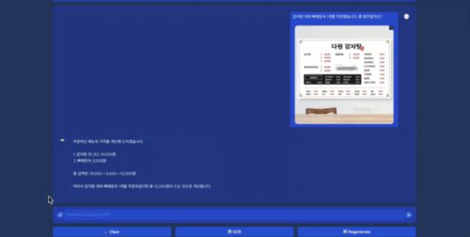엔씨(NC) AI의 ‘바르코 비전(VARCO-VISION) 2.0’ 시연 장면. 식당 메뉴판 사진과 주문 내역을 입력하자 총 결제 금액을 계산해주고 있다. 사진 NC AI