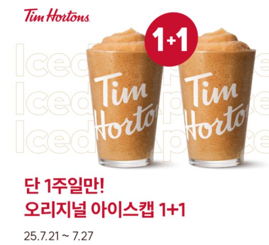 팀홀튼이 27일까지 ‘오리지널 아이스캡’ 1+1 프로모션을 실시한다. 사진 팀홀튼